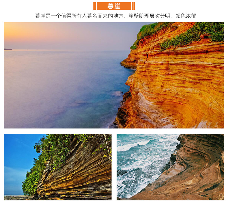 行程涠洲岛幕崖