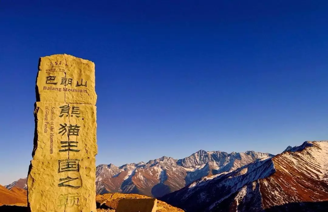 巴朗山