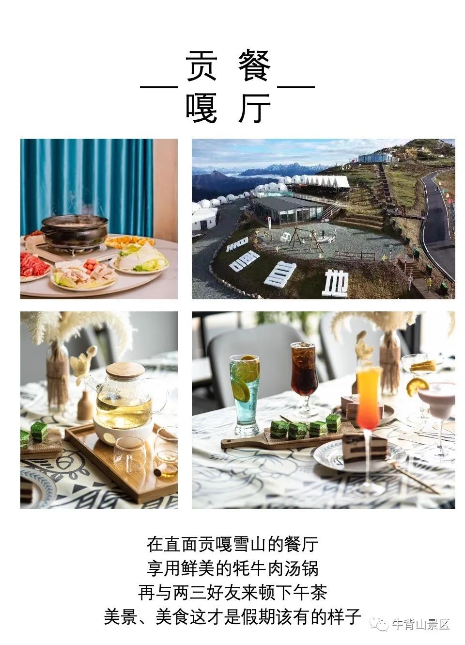 贡嘎餐厅