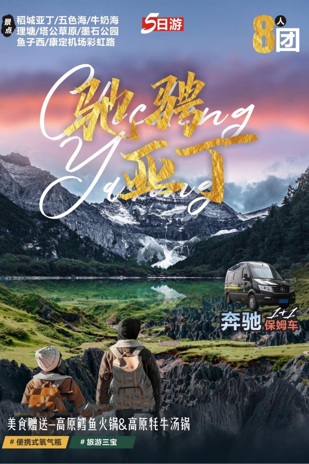 驰骋亚丁1