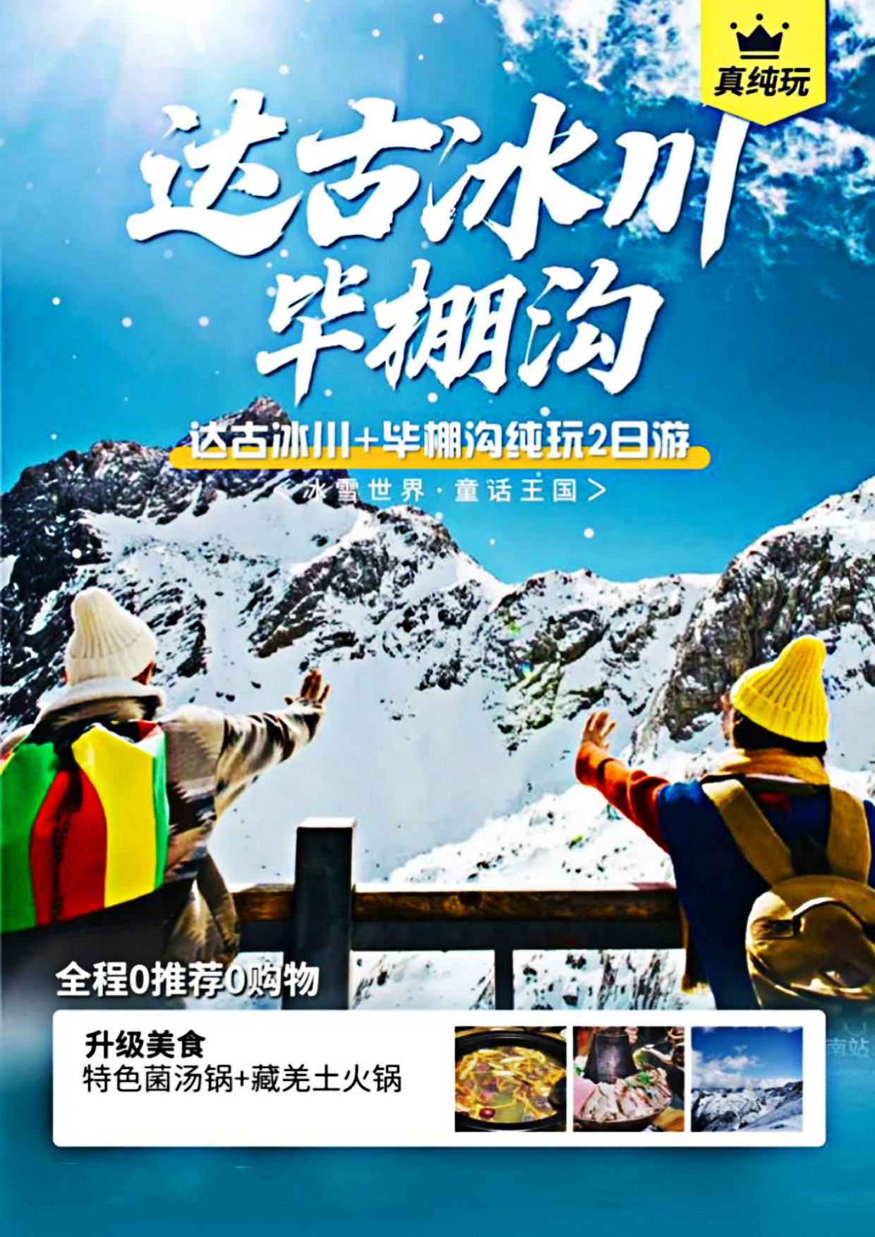 毕棚沟+达古冰川1
