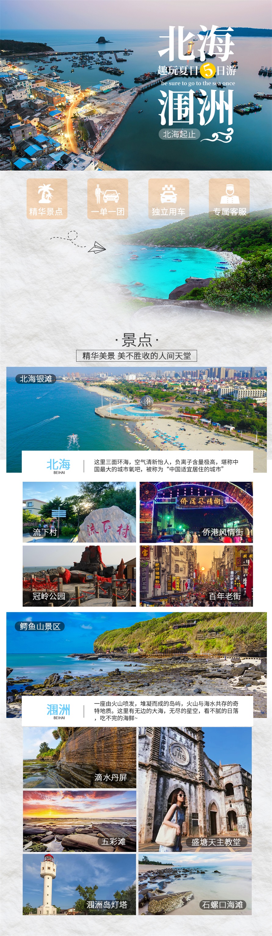 北海5天