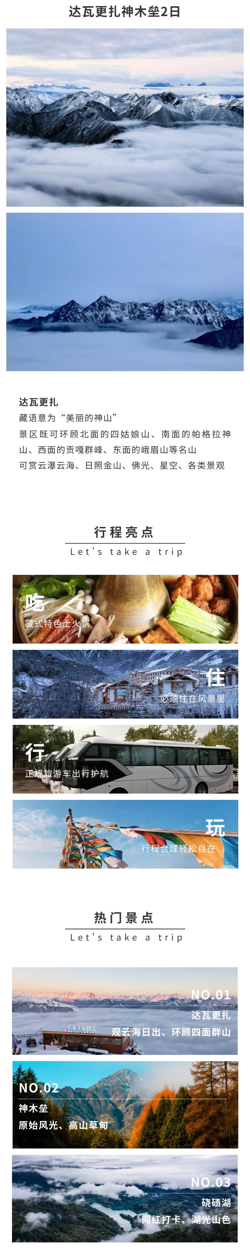 达瓦根扎+神木垒2日游