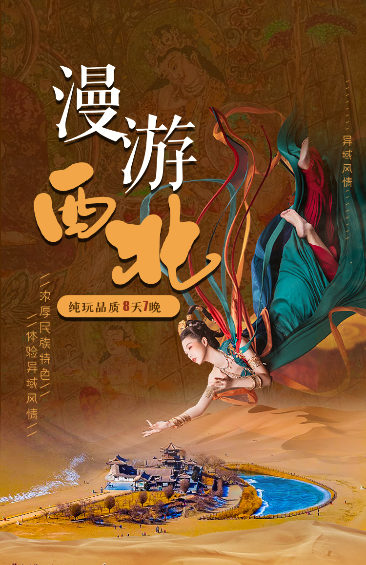 漫游西北01