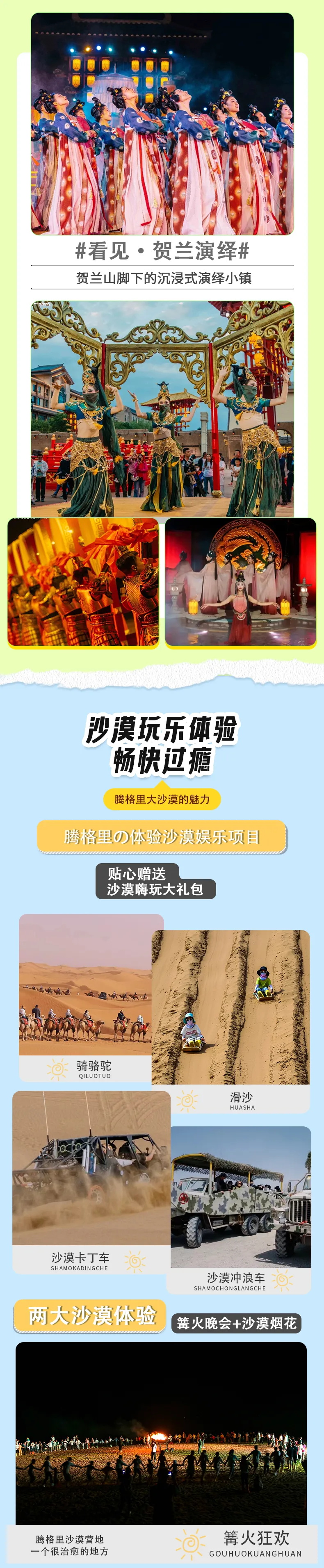 趣游宁夏88
