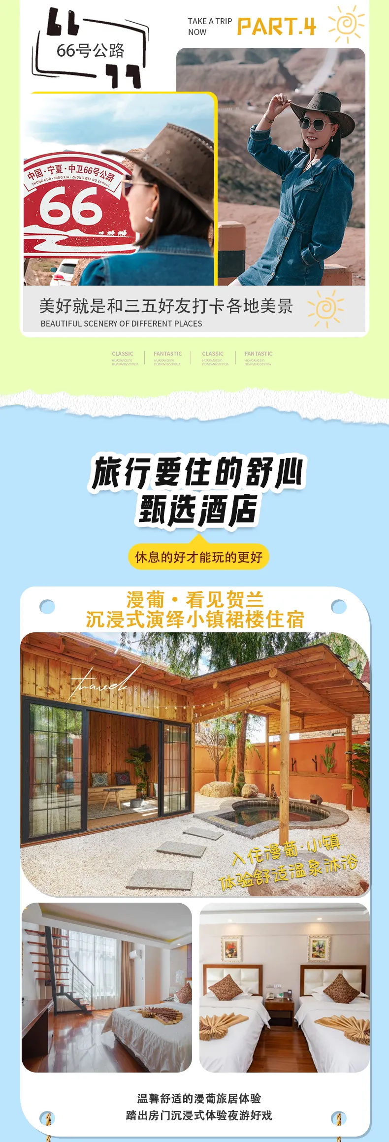 趣游宁夏55