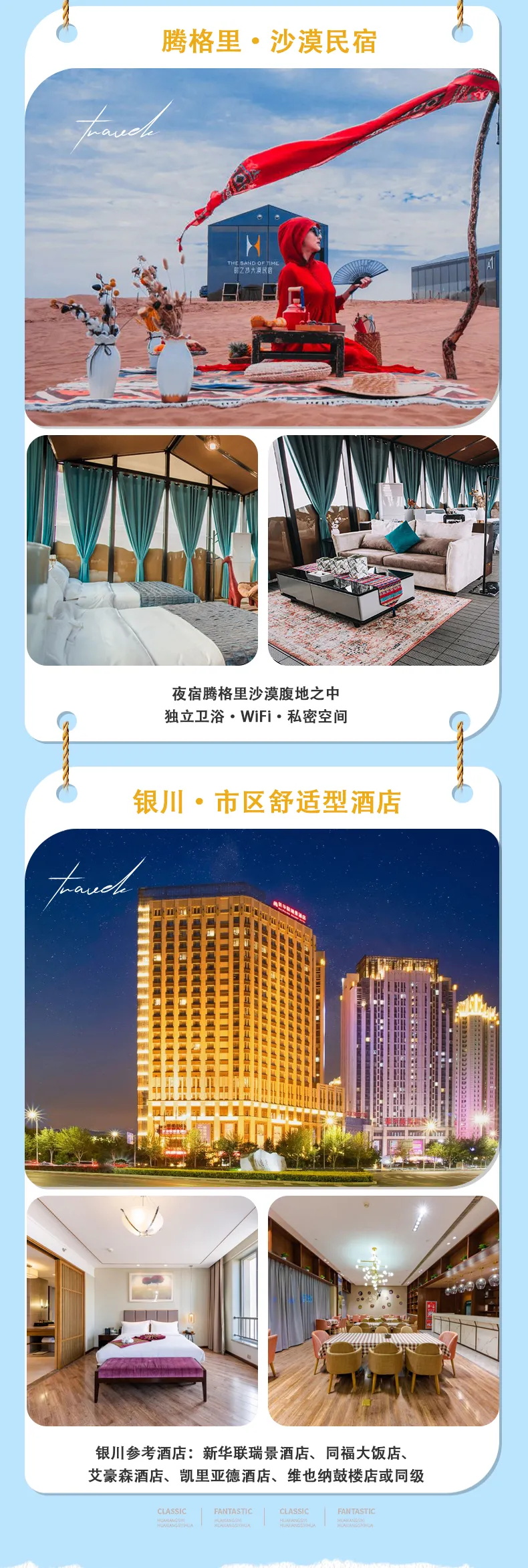 趣游宁夏66