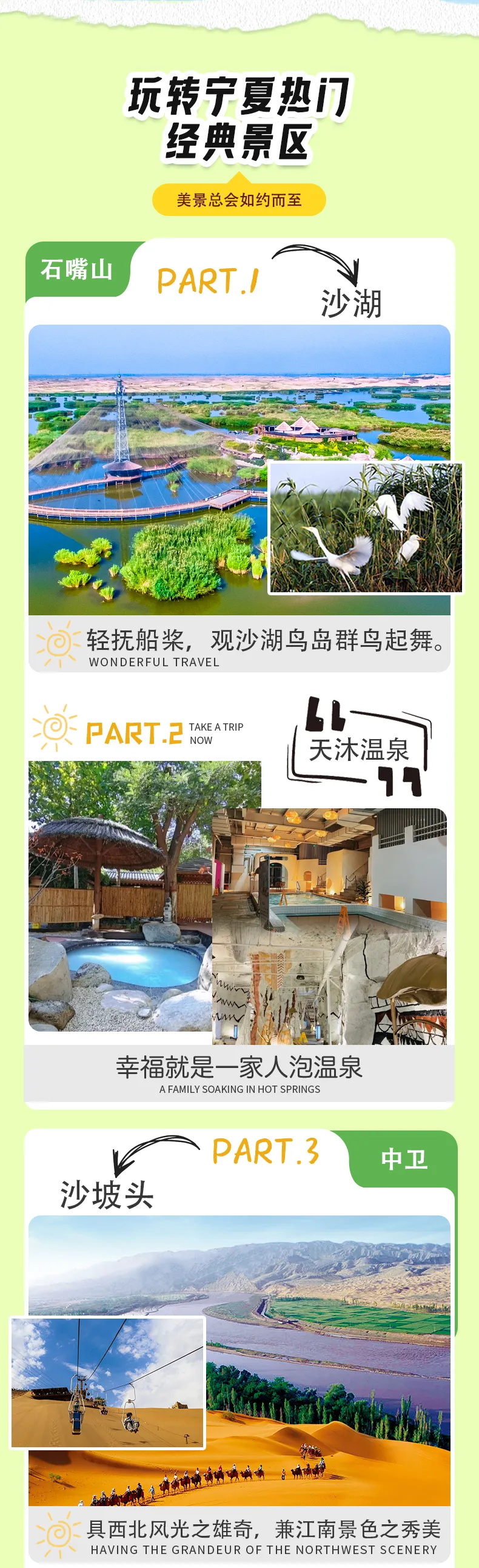 趣游宁夏44