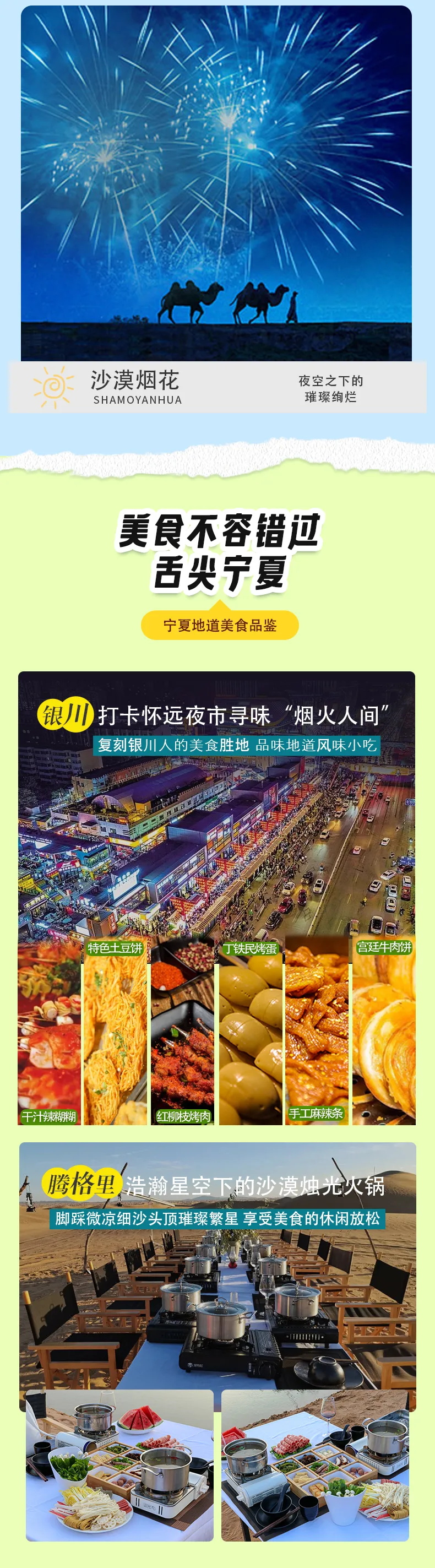 趣游宁夏99