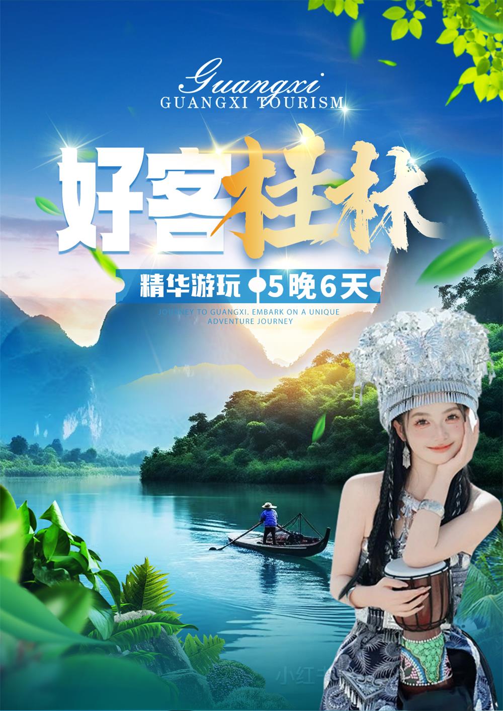 好客桂林01