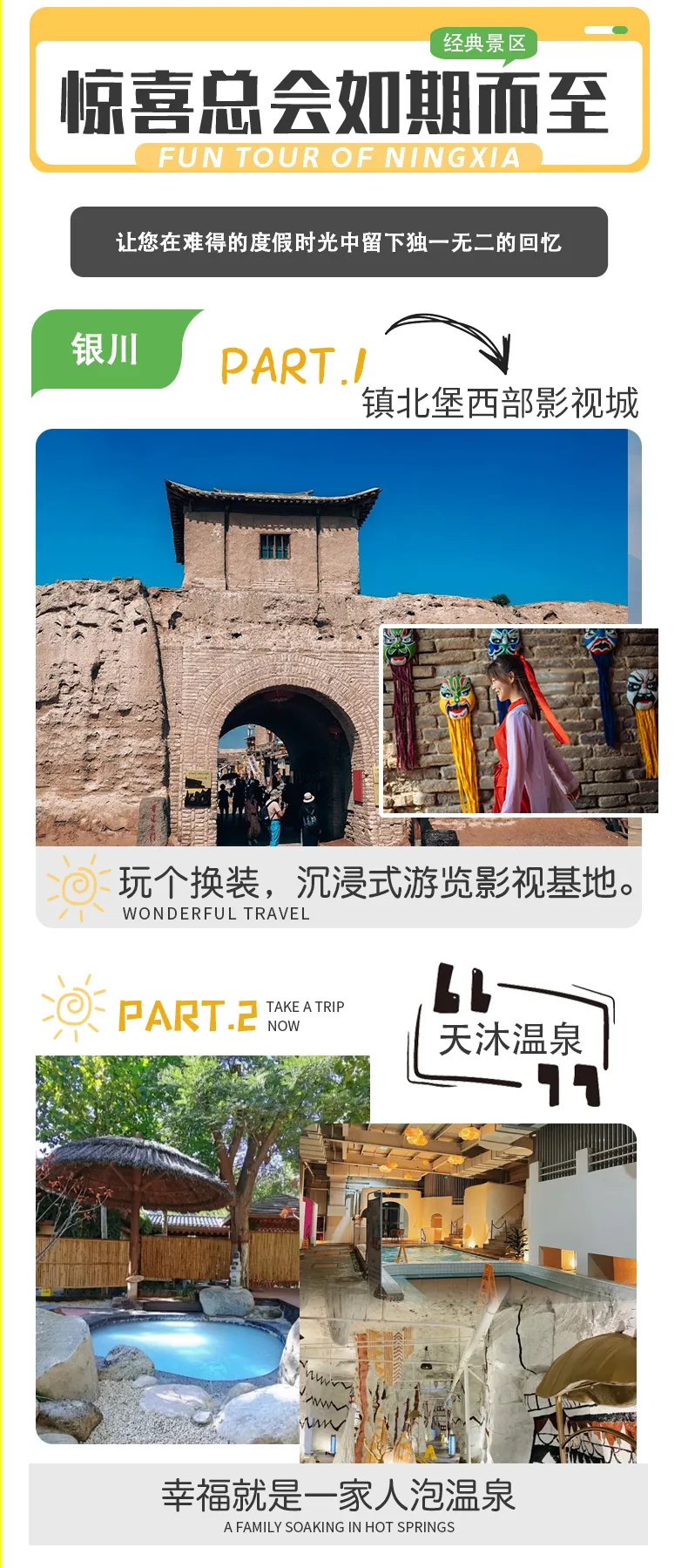 趣游宁夏PLUS4