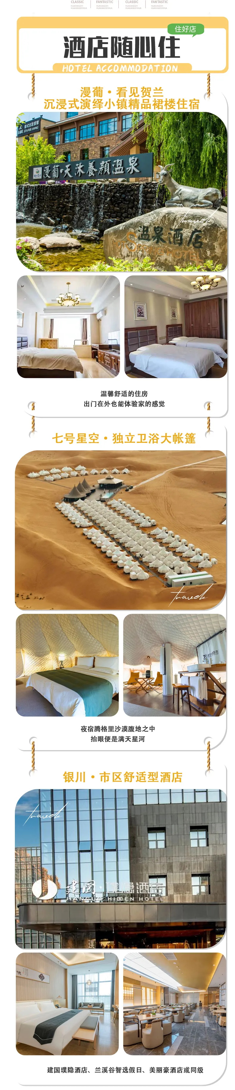 趣游宁夏PLUS6