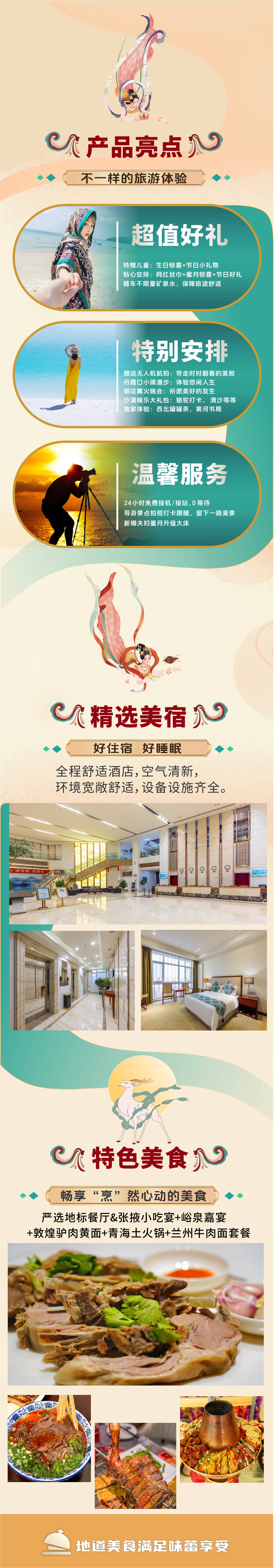 大梦西北详情页2