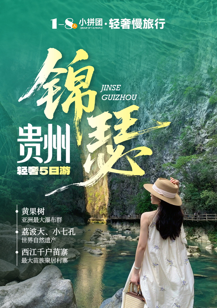 锦瑟贵州1