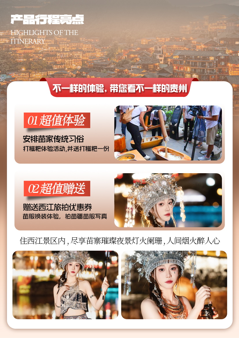 高品贵州2