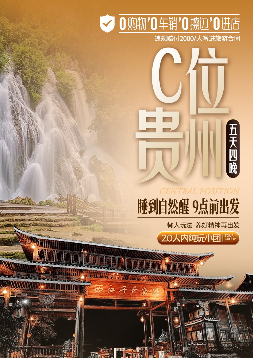 C位贵州1_看图王