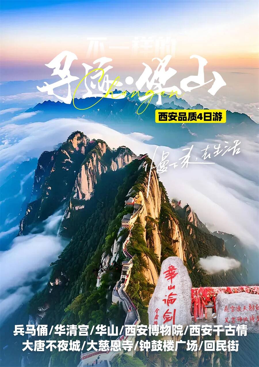寻迹华山1