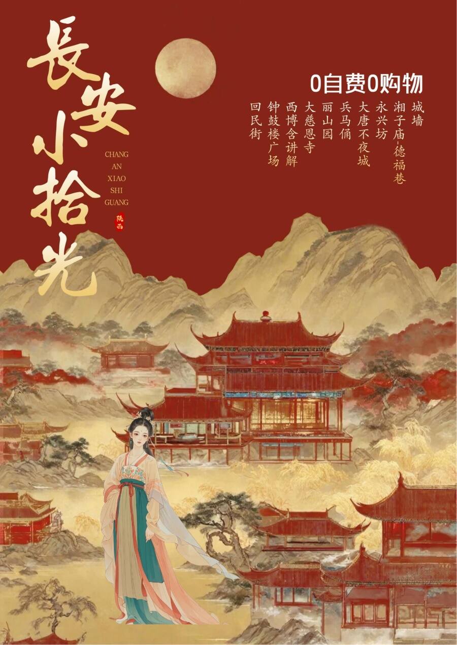 长安小拾光1