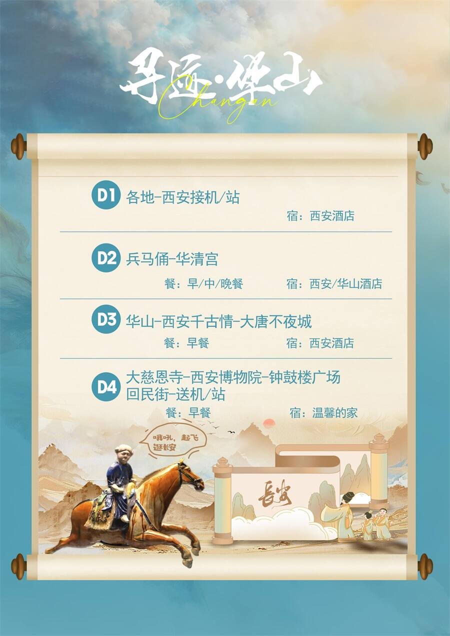寻迹华山3