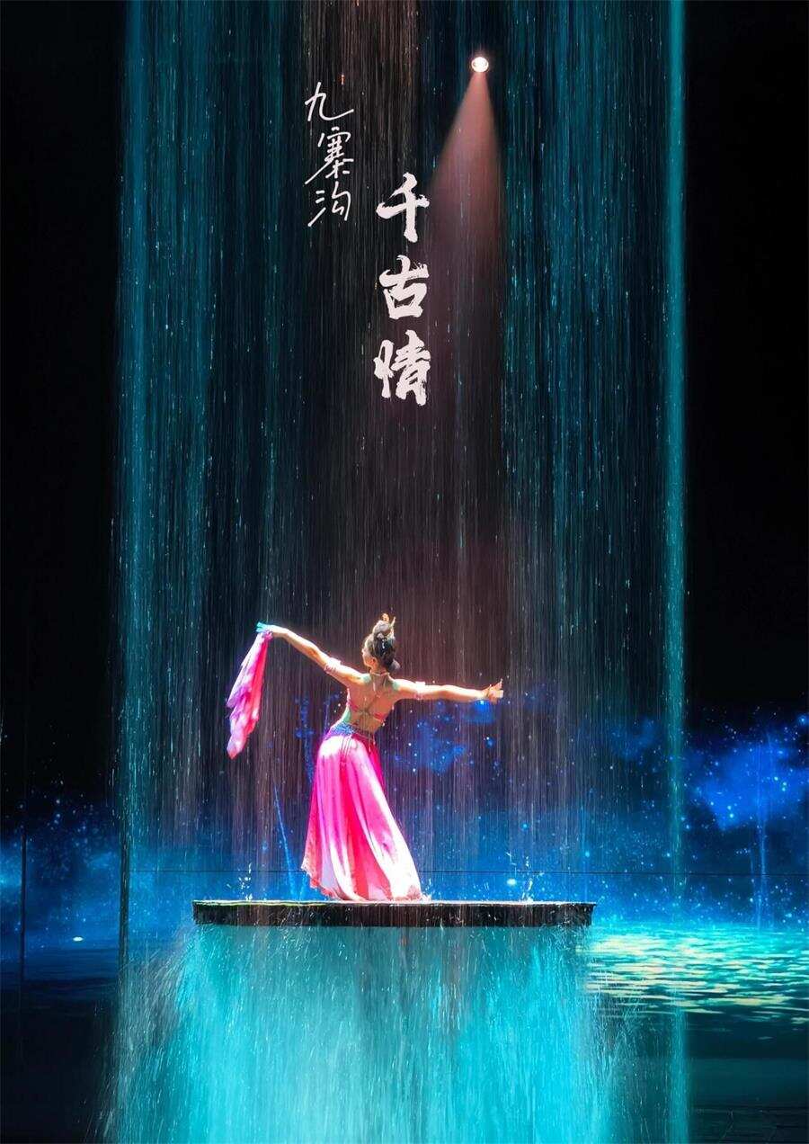 九寨千古情11