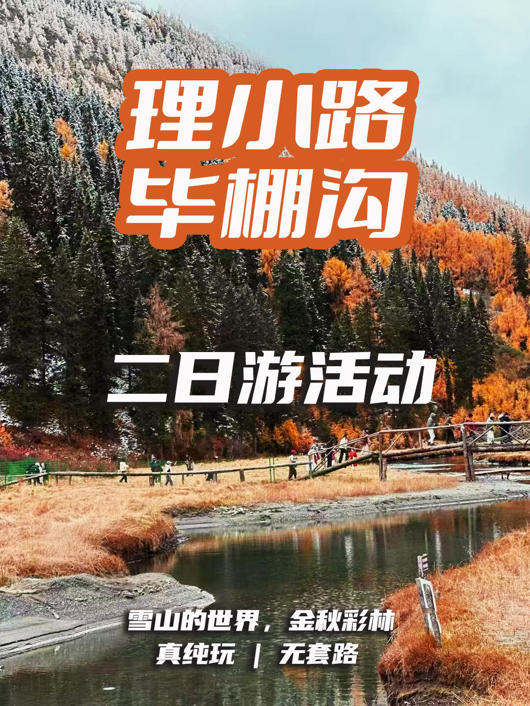 理小路1.2jpg