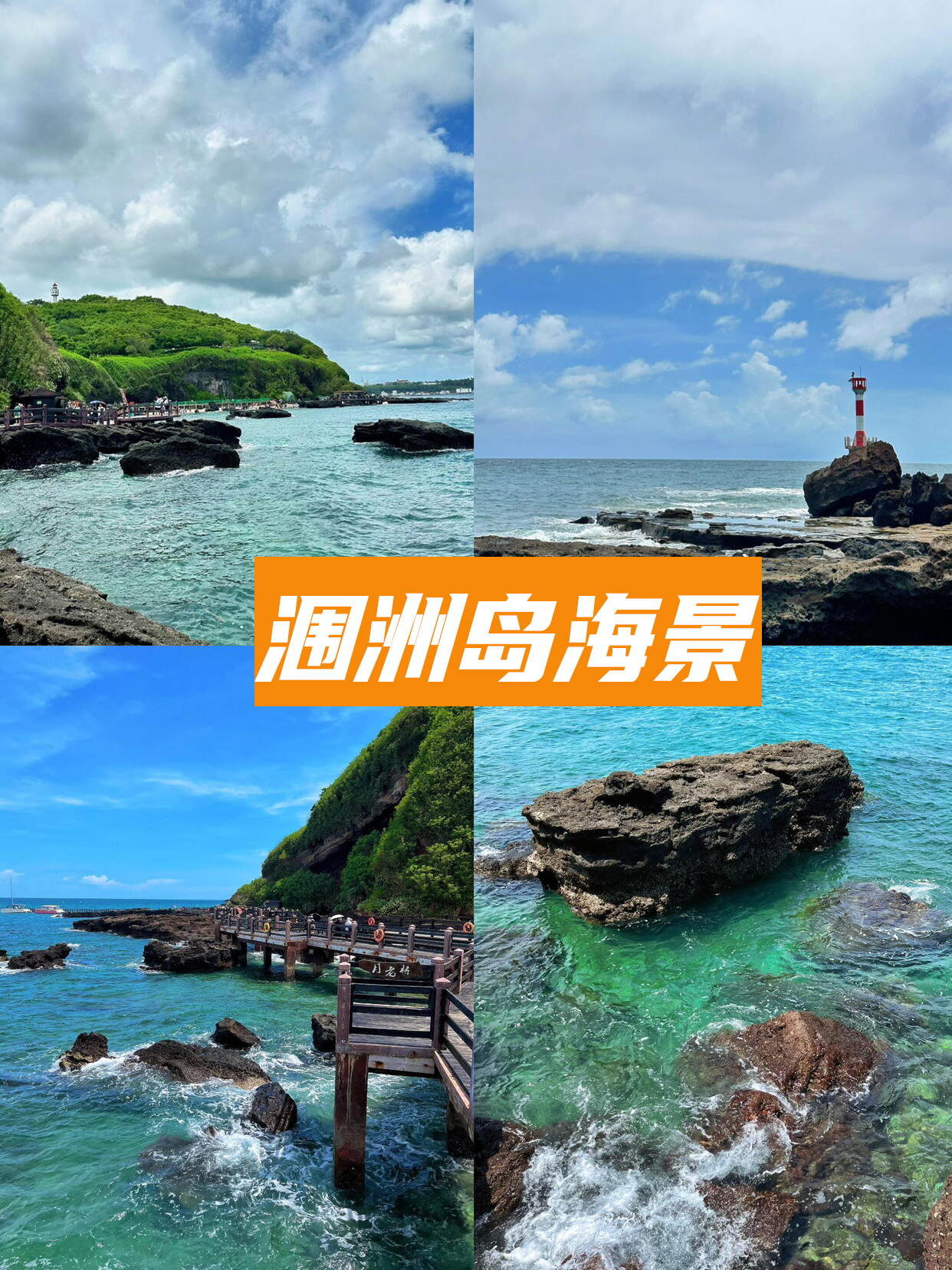 涠洲岛海景1_看图王 涠洲岛海景1_看图王