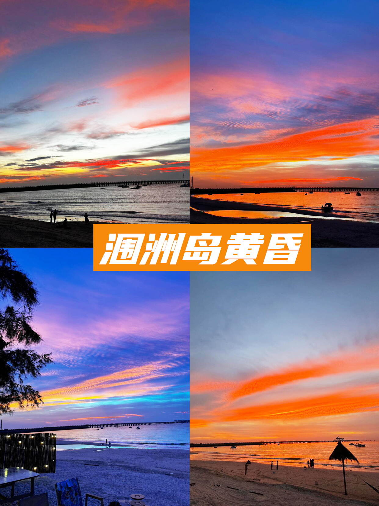 涠洲岛黄昏_看图王 涠洲岛黄昏_看图王