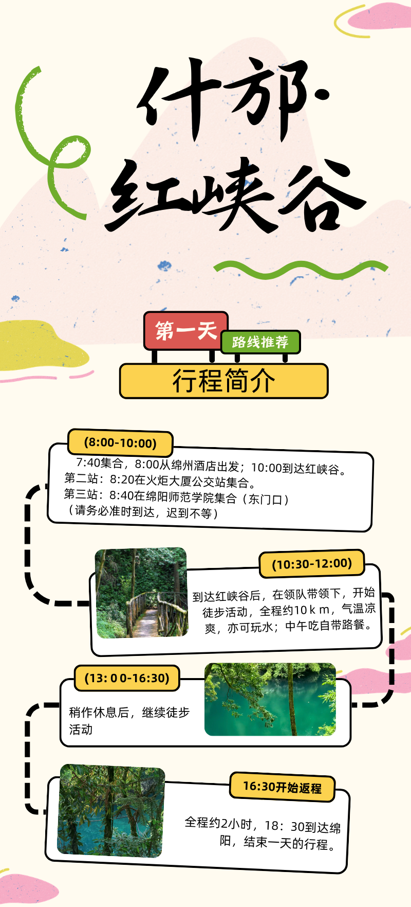 红峡谷