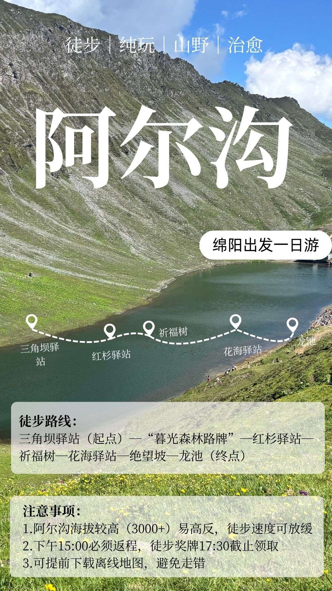 阿尔沟
